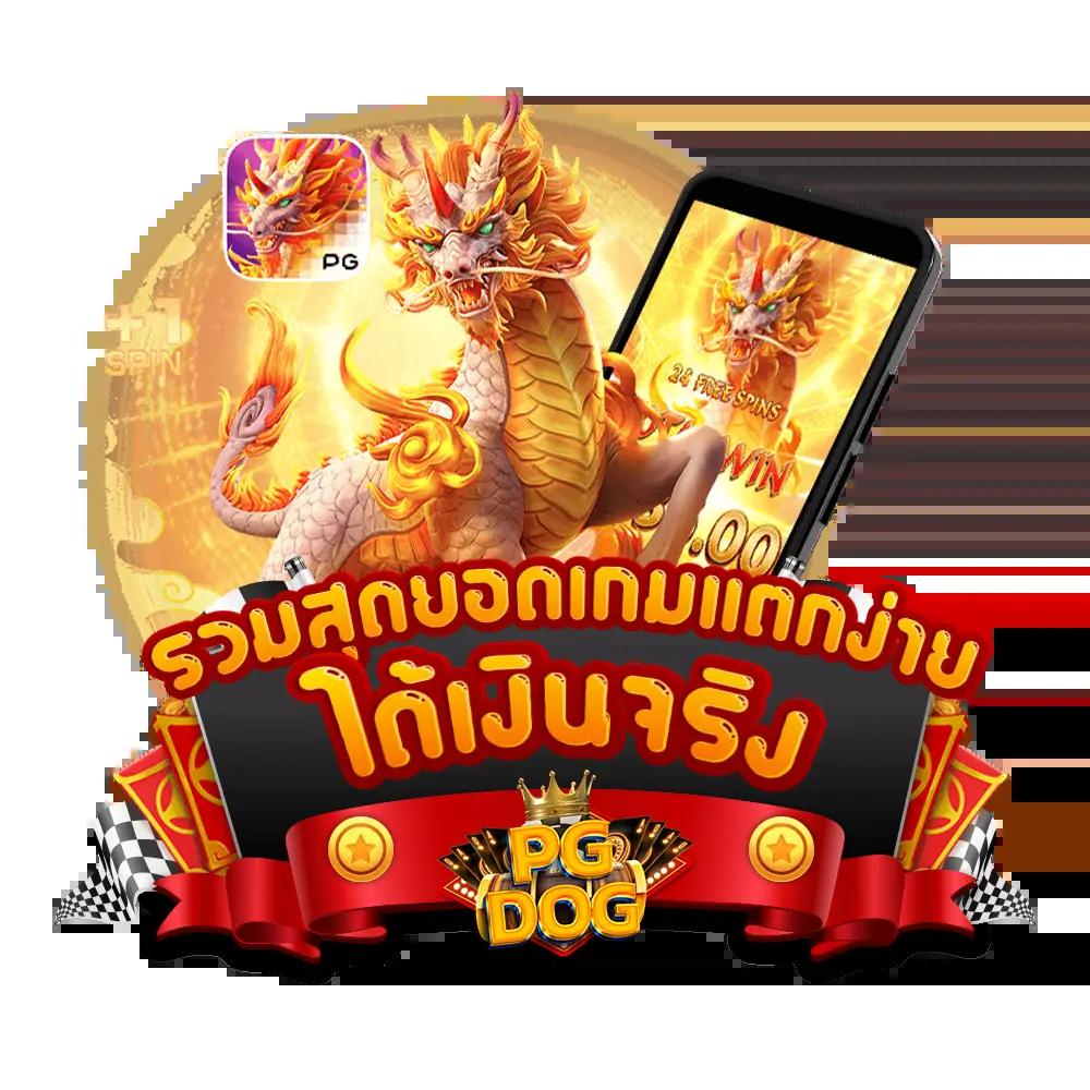 711 PAKYOK คาสิโนครบวงจร สมัครง่ายรับโบนัสเติมเต็มการเดิมพัน