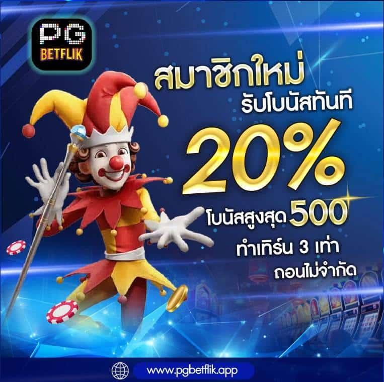 Betflik App แพลตฟอร์มคาสิโนออนไลน์ยอดนิยม เทคนิคง่ายในการทำกำไร