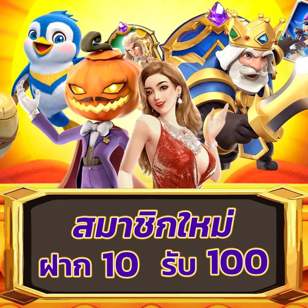 Popslot เว็บตรงค่ายดัง โบนัสแตกง่าย เล่นได้ทุกเกมในไทย