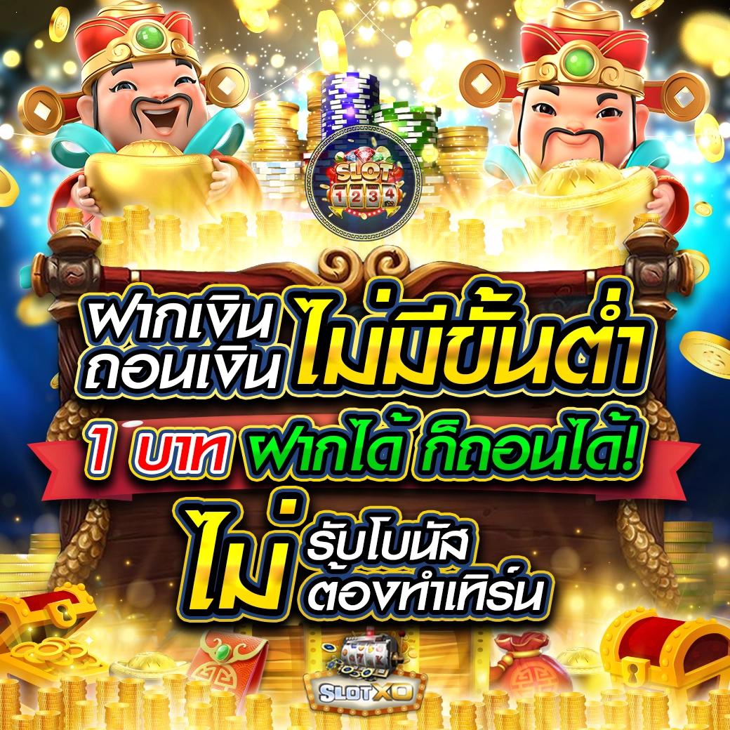 Slot1688 เครดิต ฟรี 100 ล่าสุด เล่นง่าย ทำเงินไว ครบทุกเกม