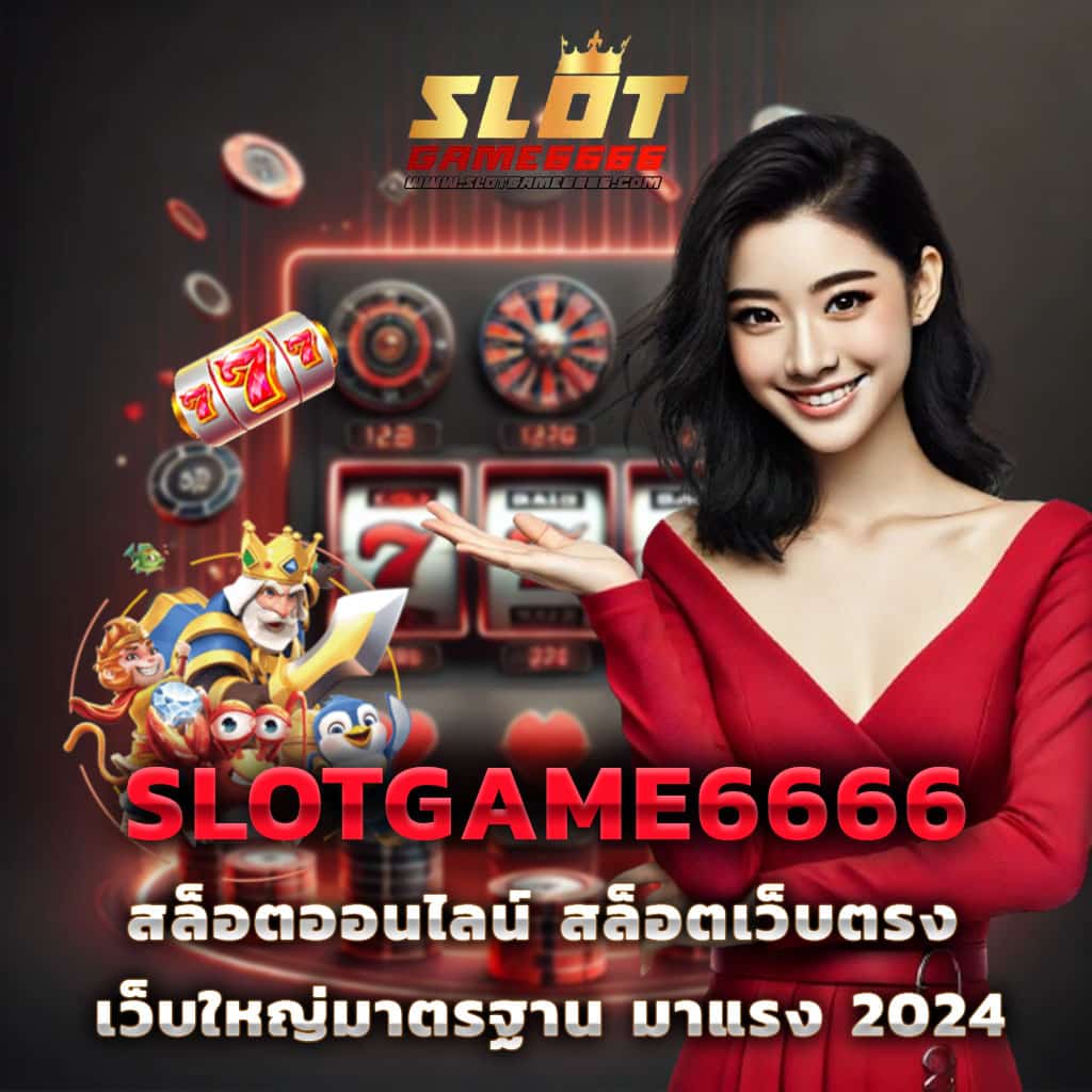 allslot789 คาสิโนออนไลน์ครบครัน จบในเว็บเดียว ฝาก-ถอนง่าย ระบบทันสมัย