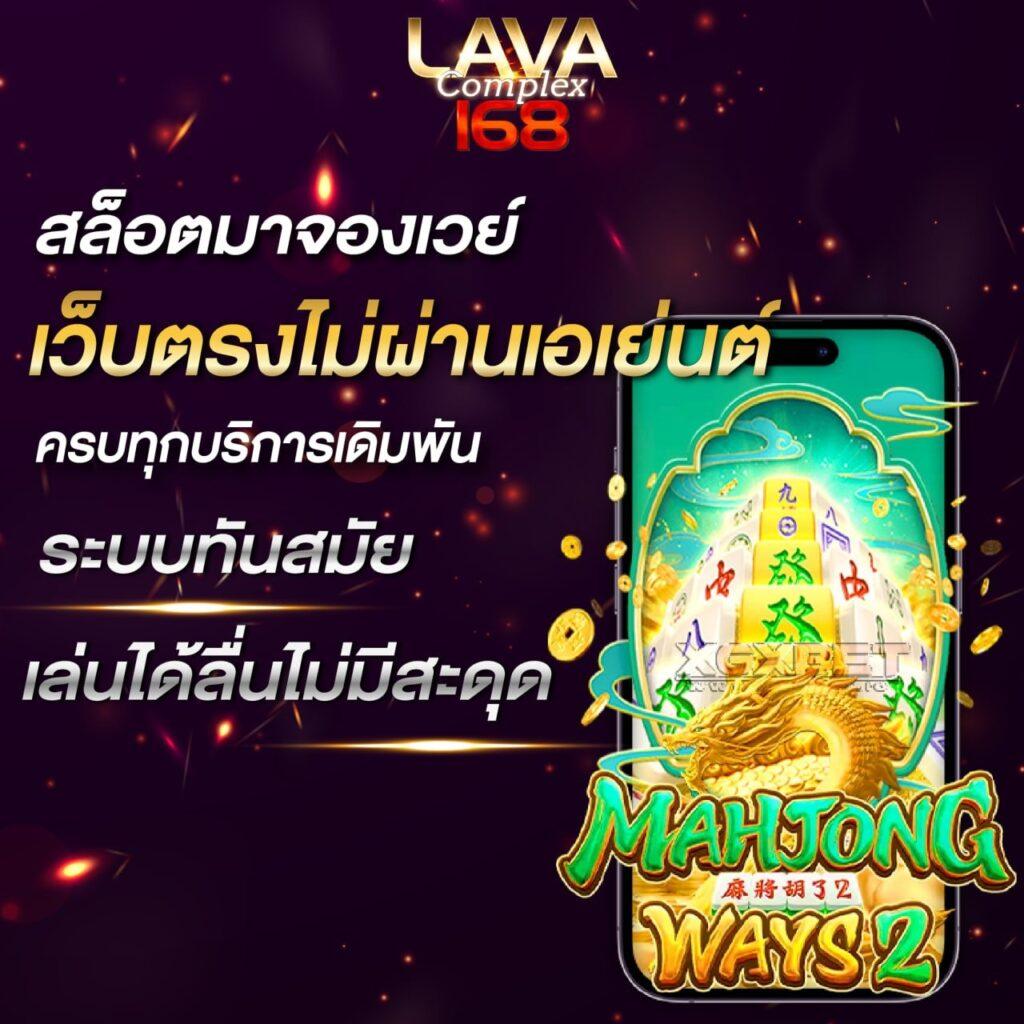 lavacomplex1688 ศูนย์รวมเกมสล็อต เครดิตฟรี แจ็คพอตแตกง่ายที่สุด