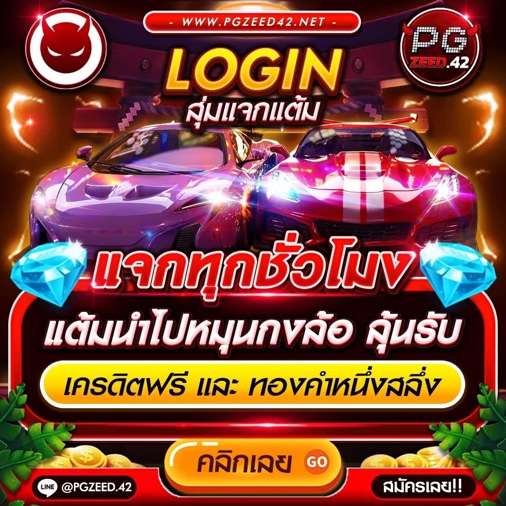 rab023 คาสิโนออนไลน์ชั้นนำทดลองเกมสุดฮิตก่อนใคร เพิ่มโอกาสชนะสูงสุด
