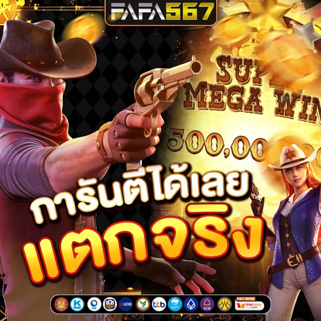 w690 เครดิตฟรี 188 แจกเครดิตฟรี พร้อมโปรโมชั่นล่าสุดในไทย