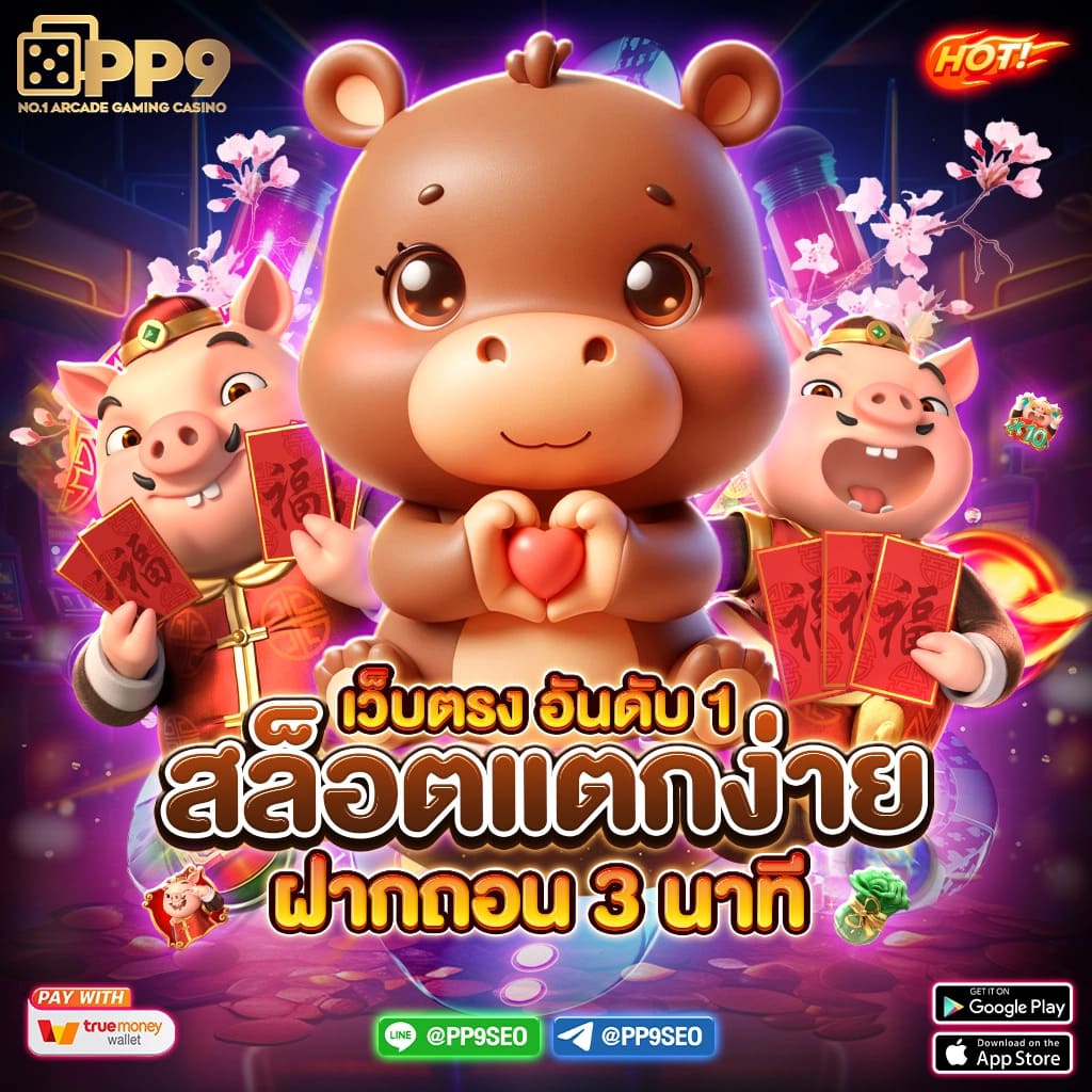 คาสิโนออนไลน์ PG ไทยแลน ระบบทันสมัย พร้อมเกมสล็อตแนวใหม่สดใส