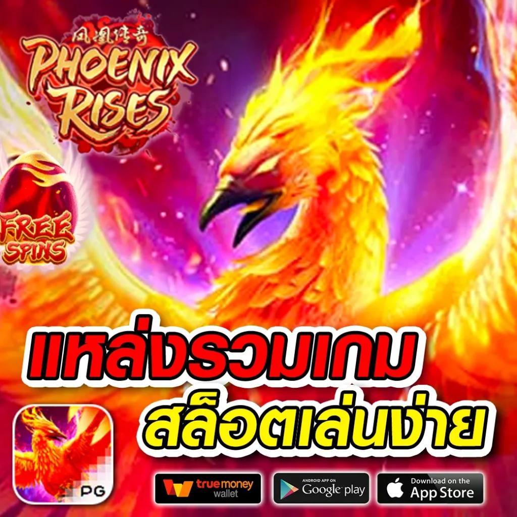 ทดลองซื้อฟรีสปิน เว็บตรง เล่นง่ายได้เงินจริงไม่มีขั้นต่ำ