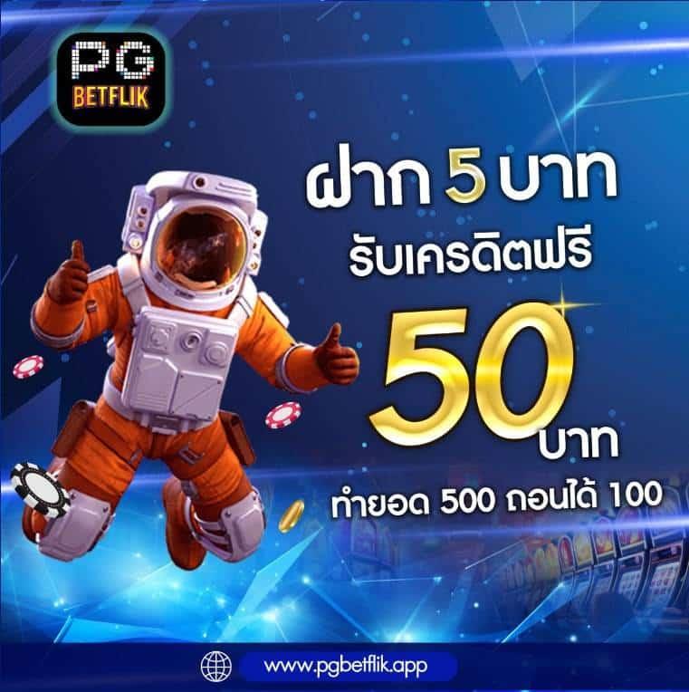 ทางเข้า PG Slot รวมสล็อตแตกง่าย จ่ายเต็ม ฝากถอนออโต้ 24 ชม