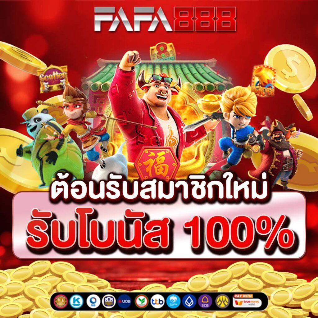 ทางเข้า sbobet ใหม่ล่าสุด สมัครง่าย แจกโบนัสสุดคุ้มที่สุดในไทย