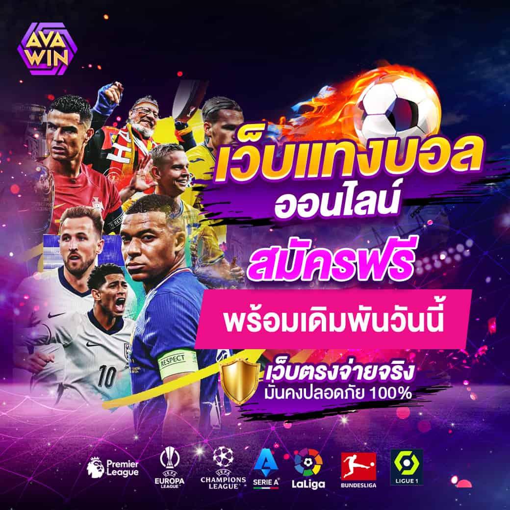 บ้านดูบอล คาสิโนออนไลน์อันดับหนึ่ง ตอบโจทย์การเดิมพันใหม่ล่าสุด