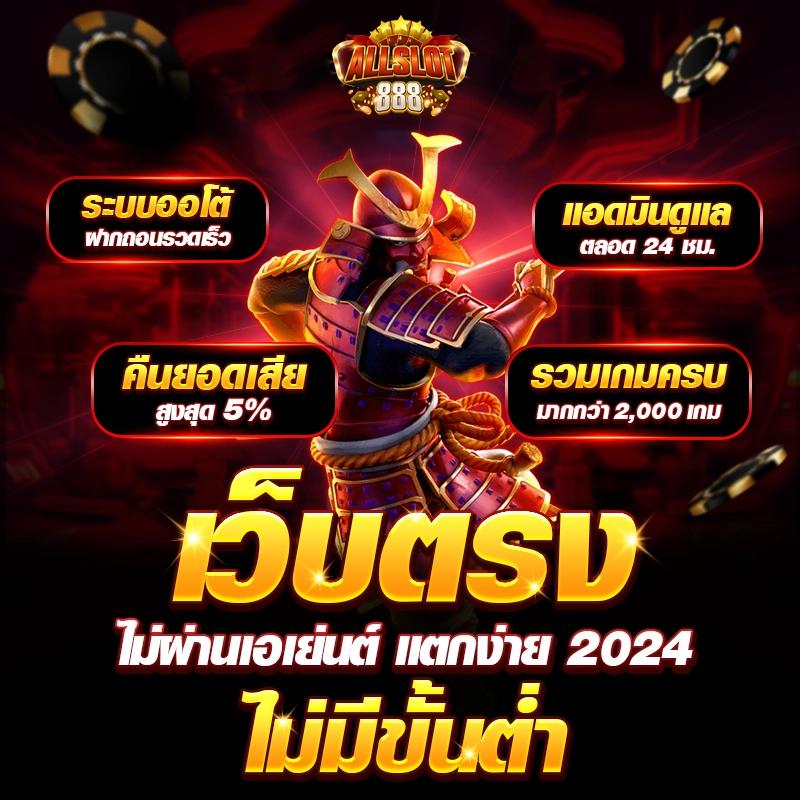 ลอง เล่น สล็อต PG เกมใหม่ล่าสุด พร้อมโบนัสสูงสุด 2024