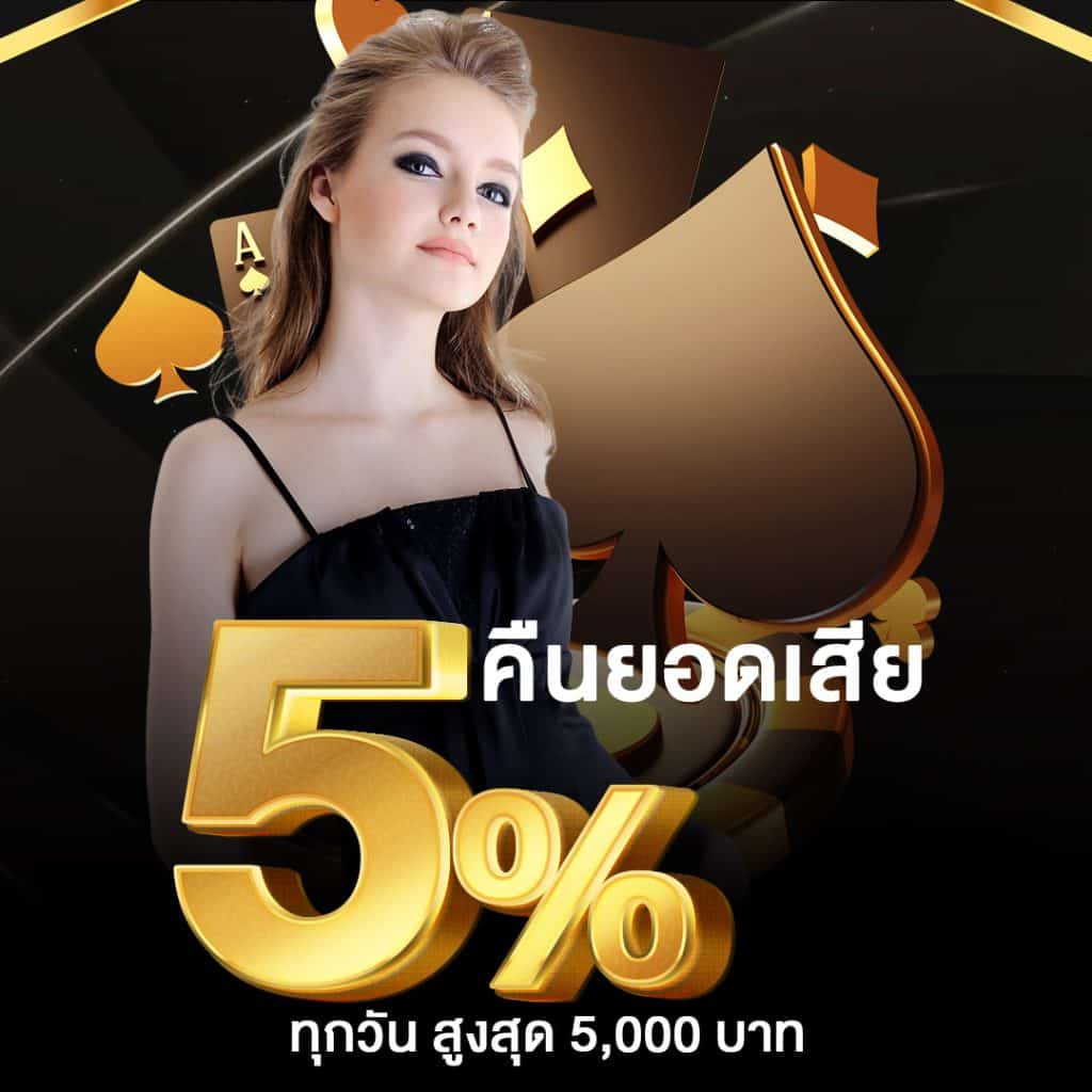ล๊อตโต้ คาสิโนยอดนิยม สมัครง่าย รับโบนัสทันที 2024