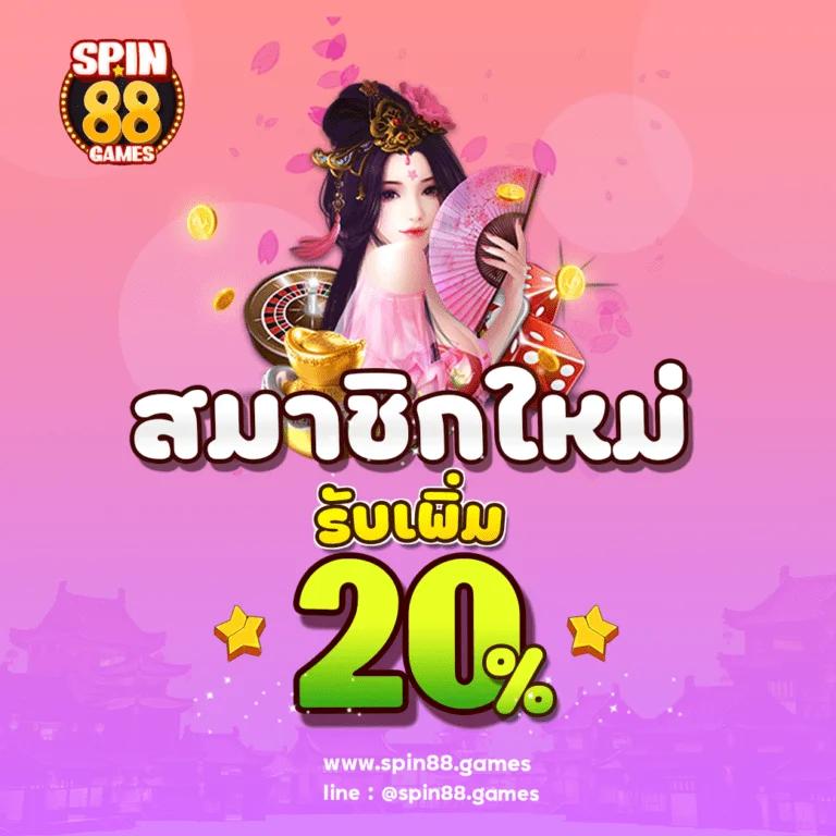 สมัคร 1รับ20 ทรูวอลเล็ต บนเว็บคาสิโนออนไลน์ที่ดีที่สุด         
