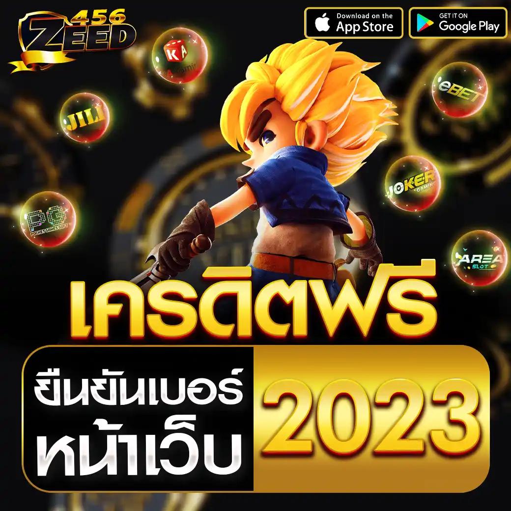 สมัคร Slot เครดิต ฟรี พร้อมโปรโมชั่นใหม่ล่าสุด 2024