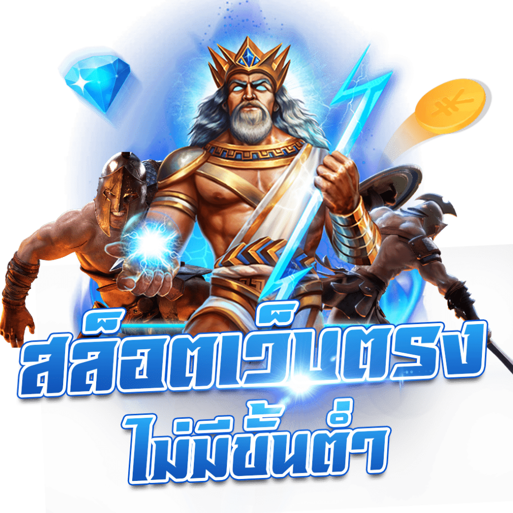 สมัครสมาชิกใหม่รับโบนัส ทดลองเล่นฟรี 100บาท แหล่งรวมเกมยอดนิยม