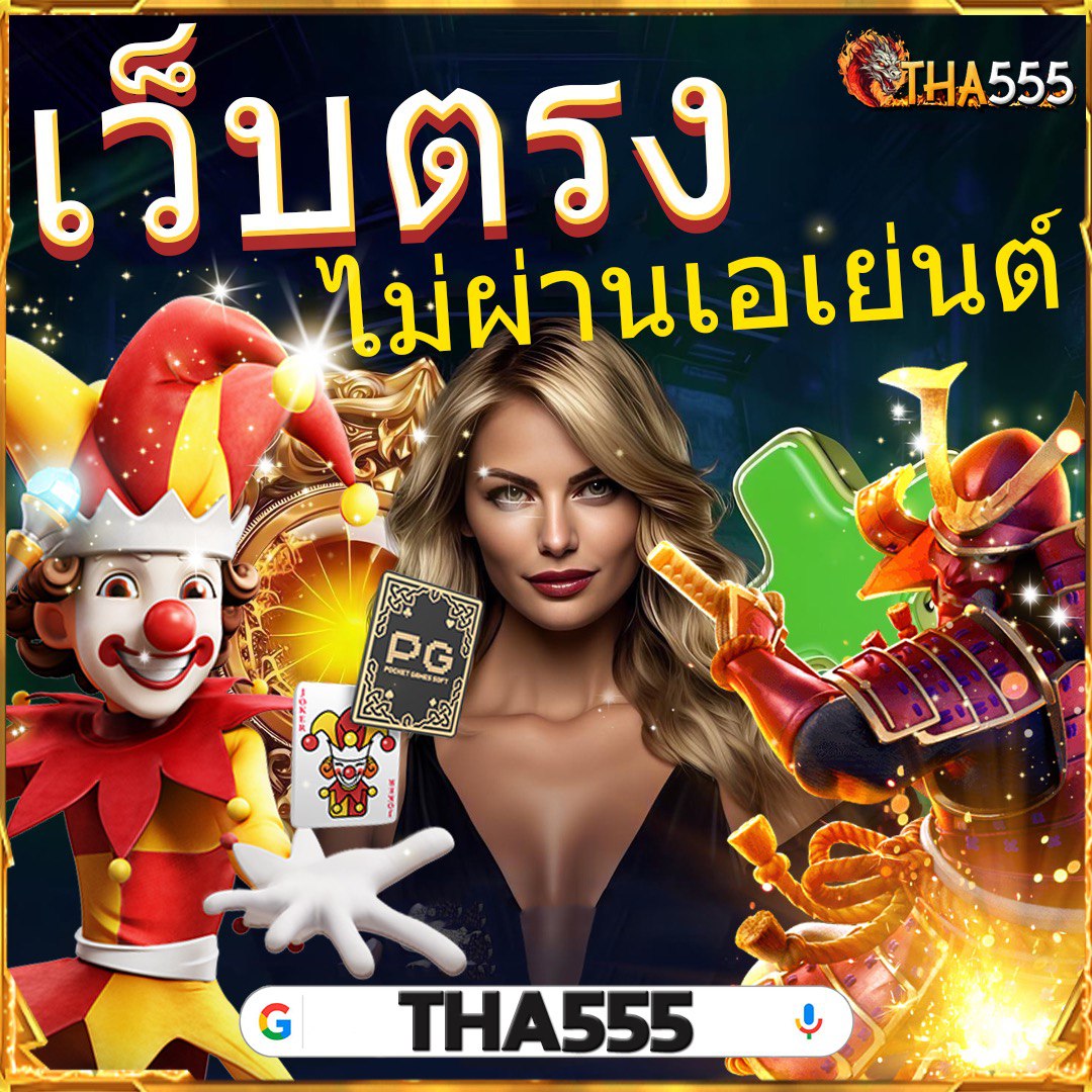 สุ่มเลข หมุน เกมคาสิโนออนไลน์ใหม่ล่าสุด ระบบทันสมัยที่สุดในไทย