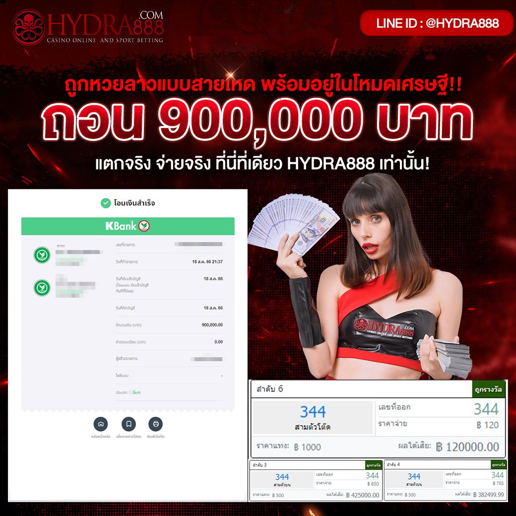 หวยออนไลน์ 888 เว็บเดิมพันคุณภาพ ครบครันทุกความสนุกในไทย