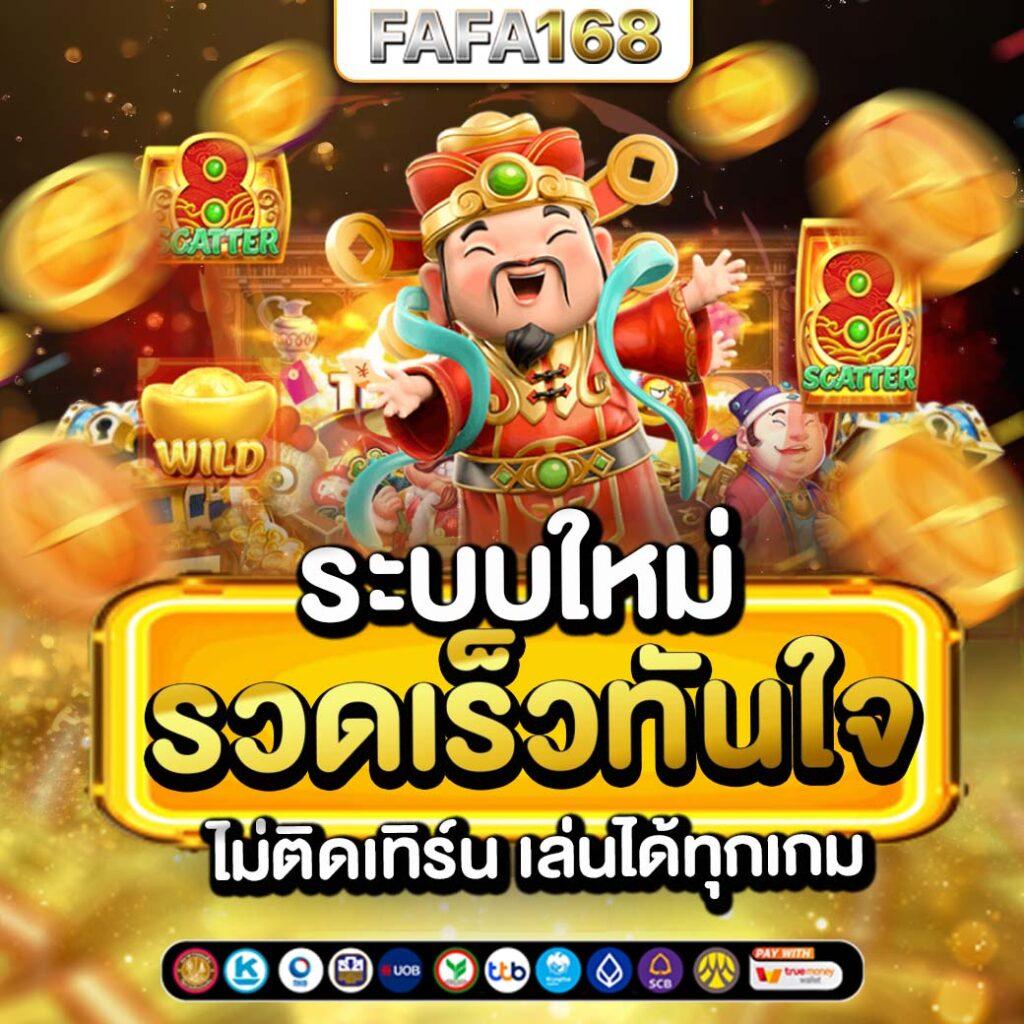 เกม สล็อต 1688 สมัครง่าย ฝาก-ถอนรวดเร็ว ระบบอัปเดตใหม่ล่าสุดในไทย