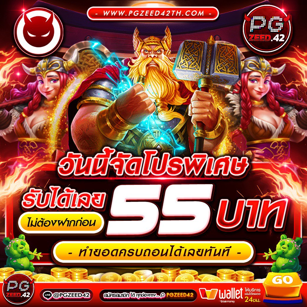 เครดิตฟรีจาก PGสล็อต99 เล่นง่าย จ่ายจริง ระบบทันสมัย
