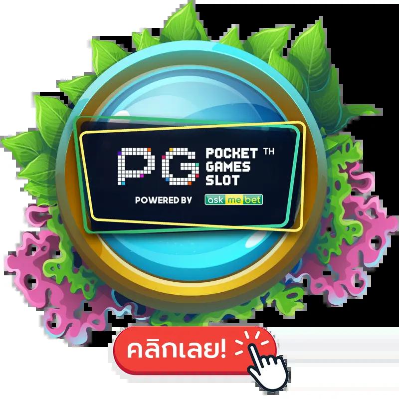 เล่น PG Slot 999 คาสิโนออนไลน์ครบวงจร ระบบมั่นคงที่สุดในไทย