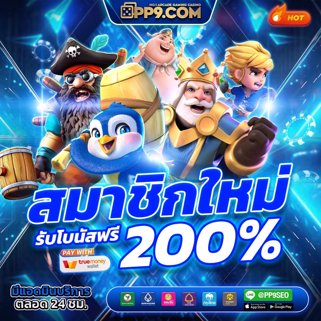 เล่นง่าย pg แบรนด์คาสิโนออนไลน์ ครบทุกเกมเดิมพันยอดนิยม