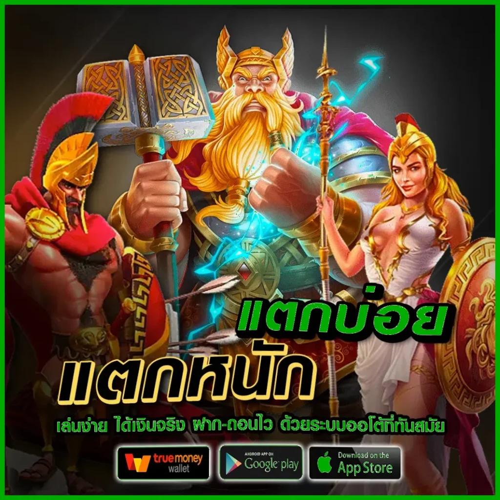 เว็บตรงไม่ผ่านเอเย่น รวมเกมสุดมันส์ คาสิโนอันดับหนึ่งแห่งไทย