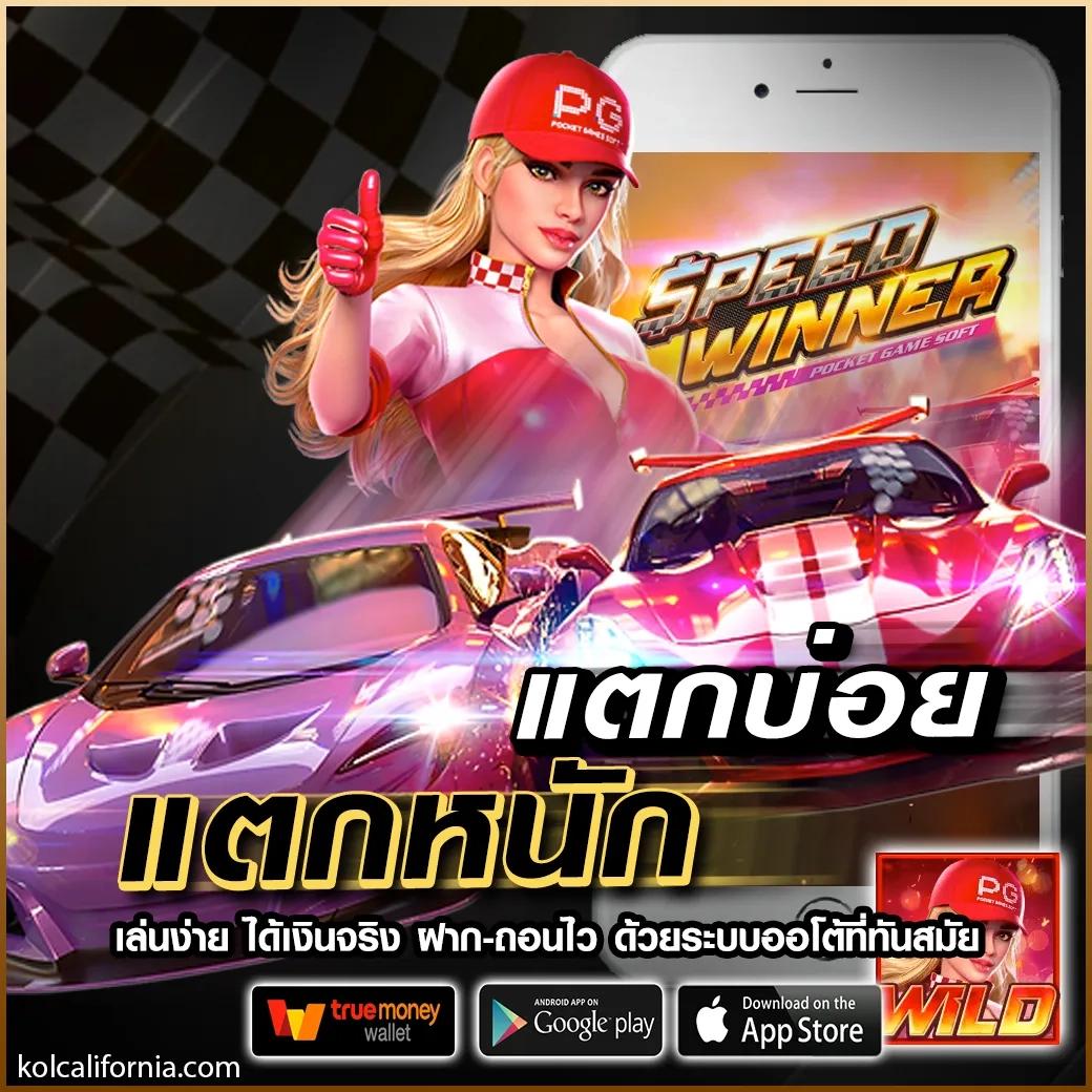 เว็บพนันออนไลน์ มาตรฐานใหม่ บริการเกมสุดมันส์ 2024