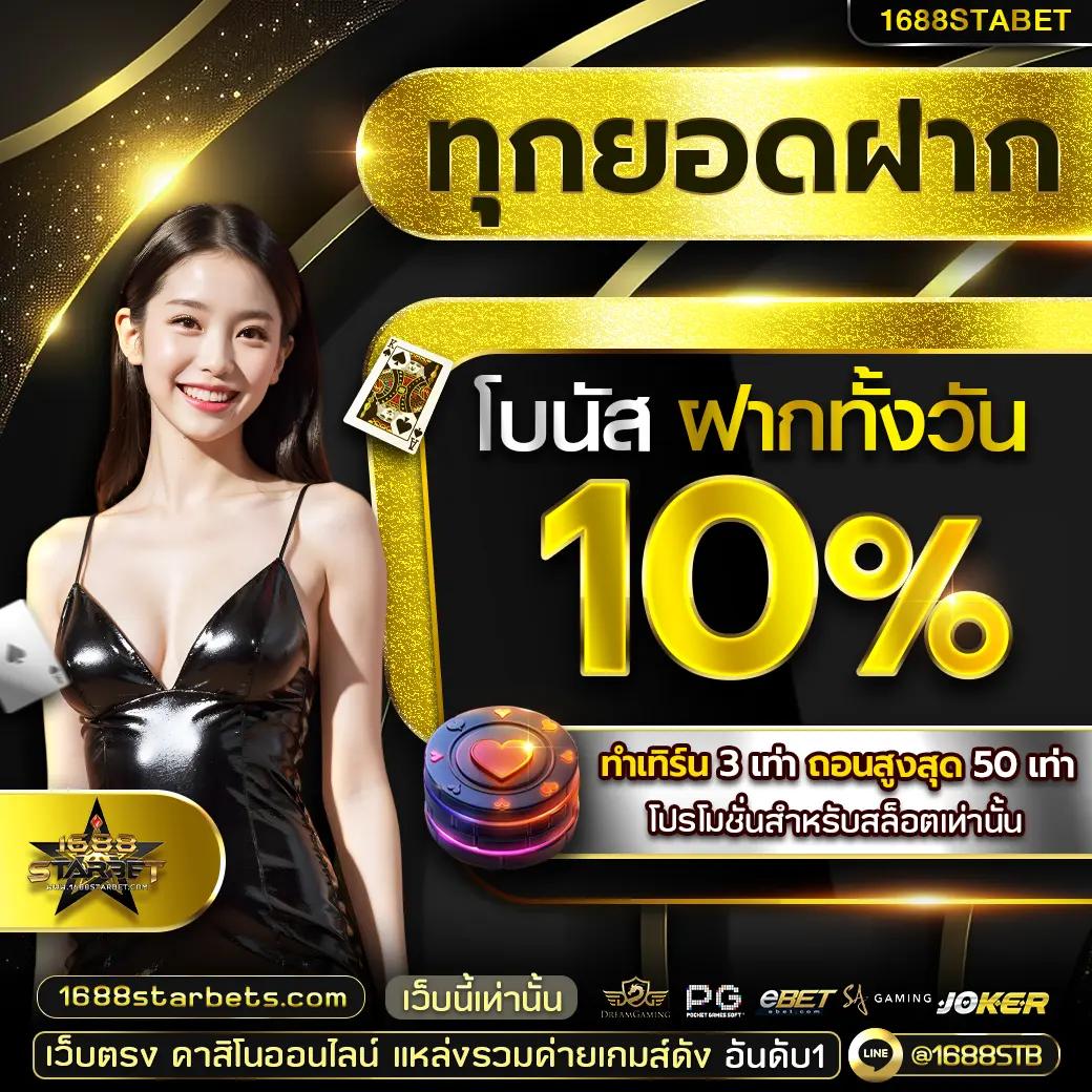 โปรฝาก1บาท คาสิโนออนไลน์ เว็บตรง เติมง่าย ถอนไวที่สุดในไทย